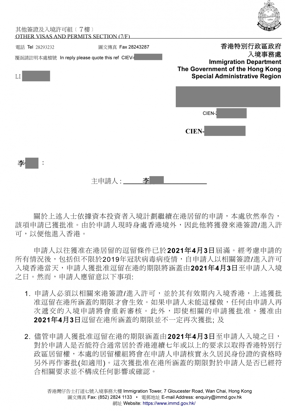 恭喜！美成達(dá)客戶L先生和W先生香港投資移民成功續(xù)簽