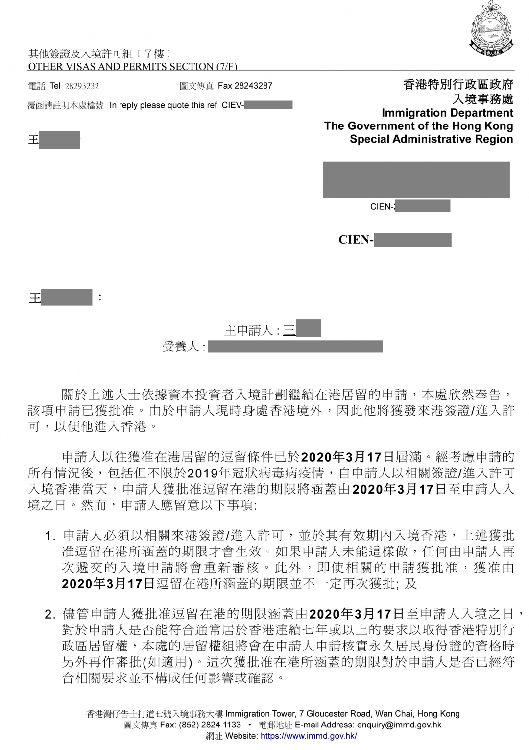 恭喜！美成達(dá)客戶L先生和W先生香港投資移民成功續(xù)簽