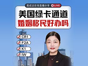 直播預(yù)告 | 親屬移民經(jīng)濟(jì)擔(dān)保難題解答來了