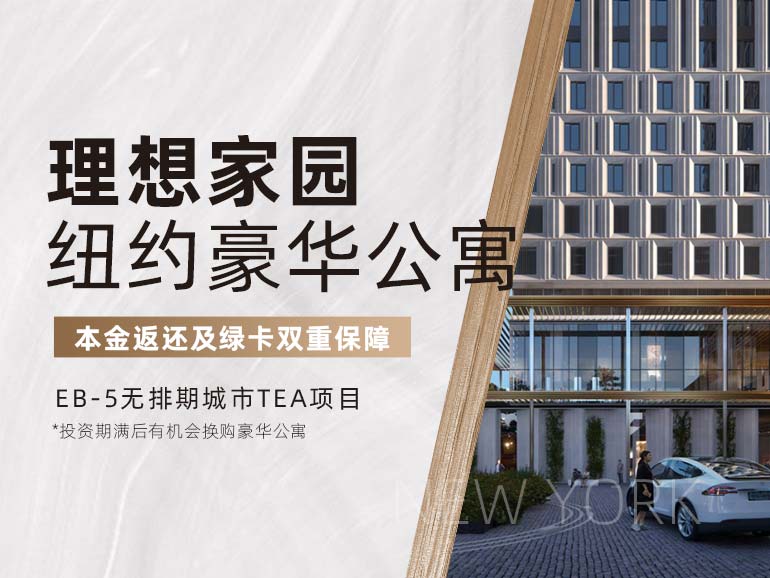 理想家園·紐約豪華公寓城市項(xiàng)目