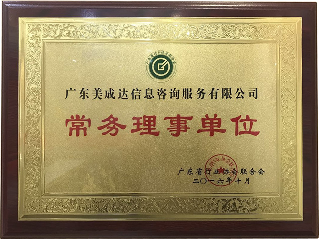 常務(wù)理事單位