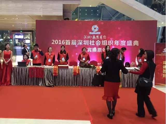 2016首屆深圳社會(huì)組織年度盛典