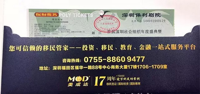 2016首屆深圳社會(huì)組織年度盛典