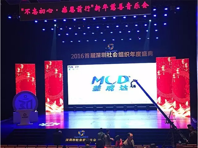 2016首屆深圳社會(huì)組織年度盛典