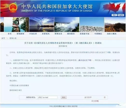 移民后，國內(nèi)的養(yǎng)老金怎么辦？