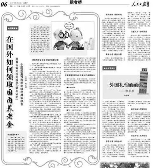 移民后，國內(nèi)的養(yǎng)老金怎么辦？