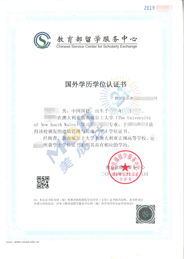 澳洲新南威爾士大學(xué)學(xué)歷認(rèn)證
