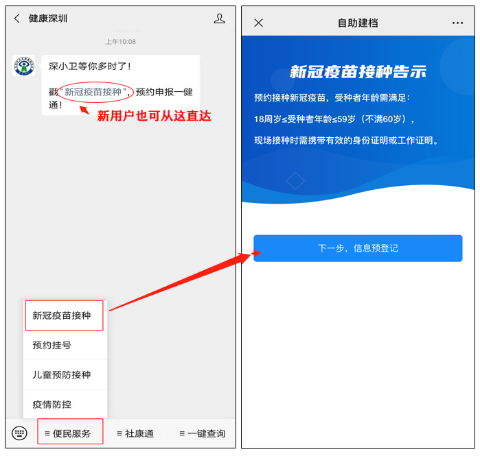 出國之前看過來！深圳疫苗接種現(xiàn)可預(yù)約！