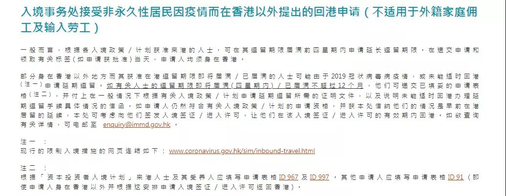 好消息！香港優(yōu)才、專才、IANG可以在香港以外續(xù)簽