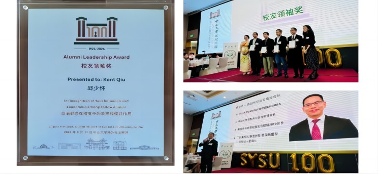 美成達聯(lián)合創(chuàng)始人邱少懷榮獲中山大學【校友領袖獎】
