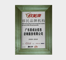 歐美澳移民品牌機構(gòu)