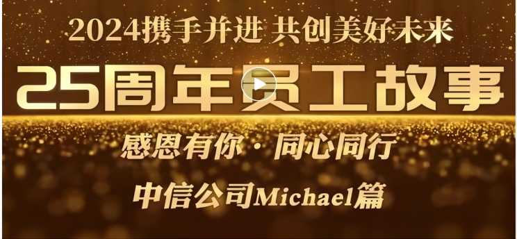 成人達己，我與美成達的故事[25周年系列故事]